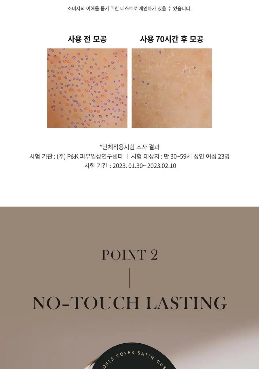 [리필기획] AGE20S 노블 커버 새틴 쿠션(본품+리필) 상세페이지 19